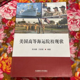 美国高等海运院校大学发展现状研究资料