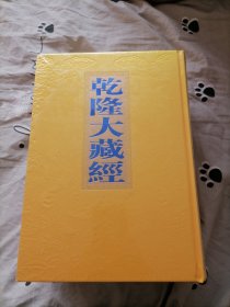 乾隆大藏经78