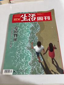 三联生活周刊 2020年第5.6期合刊（爱的物证】