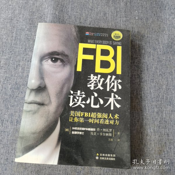 FBI教你读心术