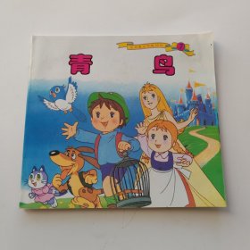 青鸟