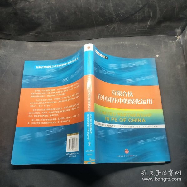 有限合伙在中国PE中的深化运用