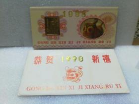 1998铜质虎年生肖贺卡(含封套)