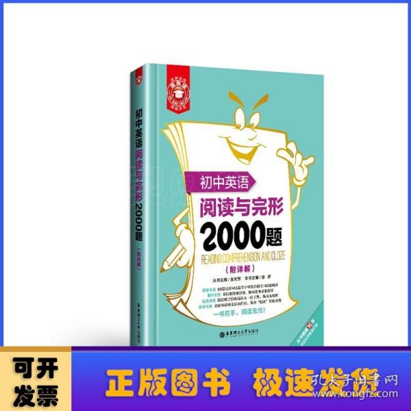 金英语：初中英语阅读与完形2000题