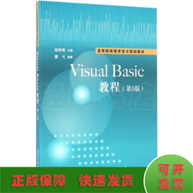 Visual Basic教程