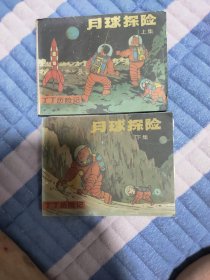 月球探险,一丁丁历险记