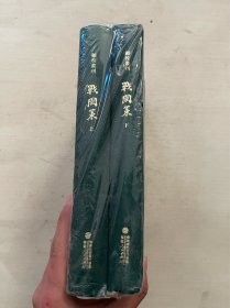 顾校丛刊：战国策（上下册）