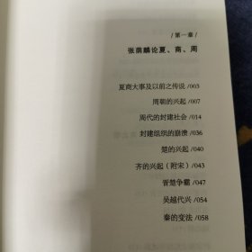 西南联大国史课（诸子百家之后，又一场思想文化的盛宴！爆款历史大号温乎 @温伯陵 重磅推荐！）