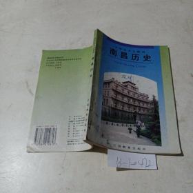 中学生乡土教材，南昌历史