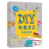 【正版新书】DIY创意手工-(全4册)