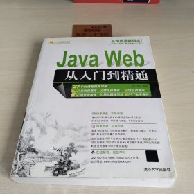 Java Web从入门到精通