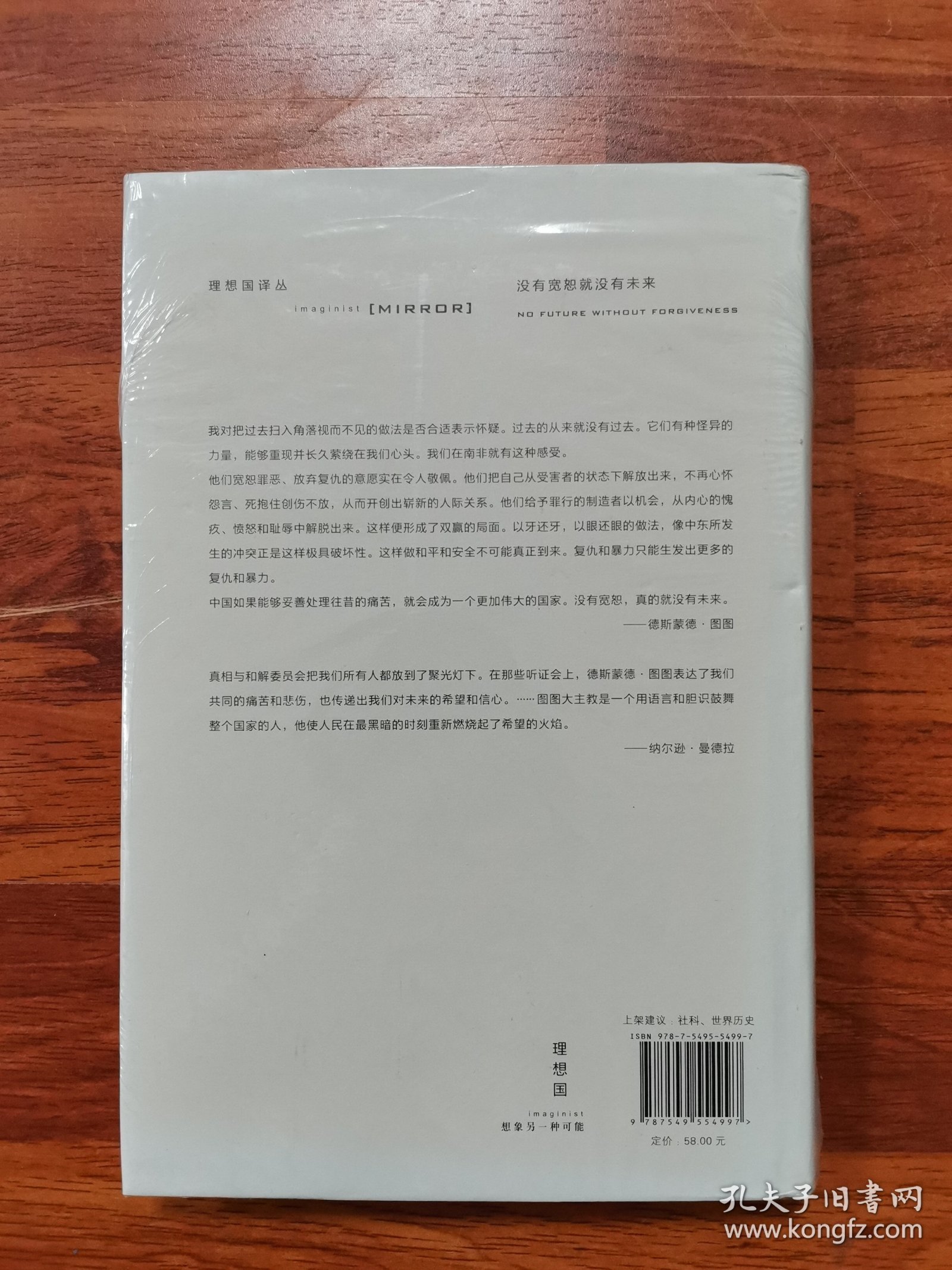 没有宽恕就没有未来