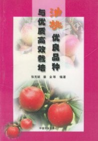 【正版新书】油桃优良品种与优质高效栽培