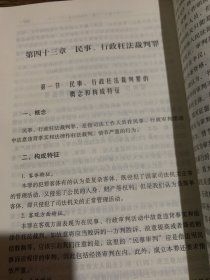 国家工作人员滥用职权犯罪界限与定罪量刑研究m150