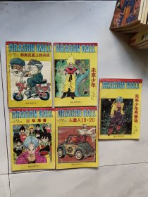 七龙珠 重返地球卷（1一5）