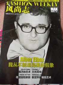 风尚志Alber Elbaz