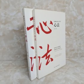 稻盛和夫的人生哲学心法 干法 2册合售如图