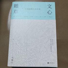 文心雕草