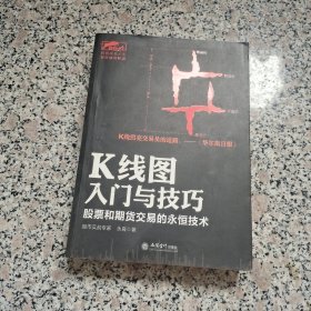 擒住大牛·K线图入门与技巧：股票和期货的永恒交易