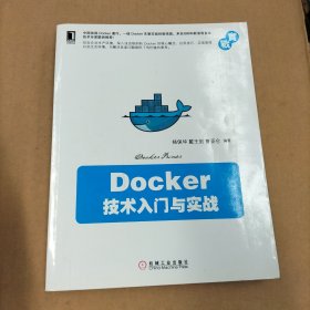 Docker 技术入门与实战