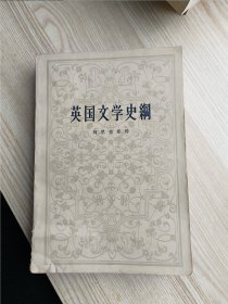 英国文学史纲