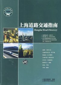 上海道路交通指南