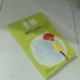 意林18周年纪念书C