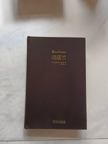 《项塔兰》精装（内页有几处划线）内页书角有折