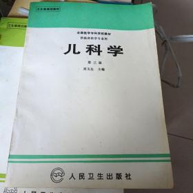 儿科学