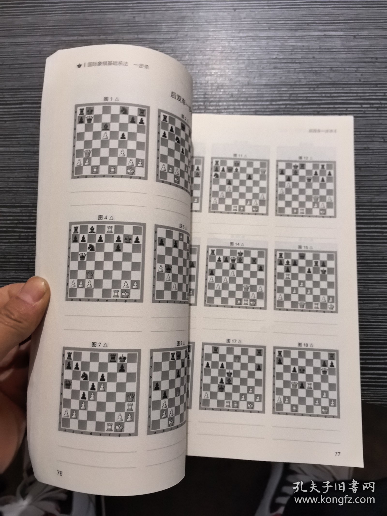 国际象棋基础杀法 一步杀