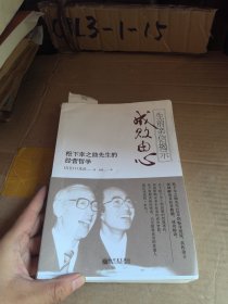 成败由心:松下幸之助先生的经营哲学 日江口克彦 著 赵媛 译