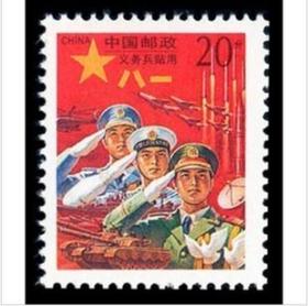 1995年 红军邮 义务兵贴用邮票