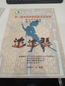 黎族歌舞诗节目单：达达瑟（罗文德、蒲慧珍、符晓燕、许冰）2001年