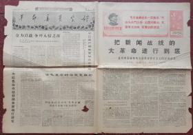 1968年9月1日云南日报