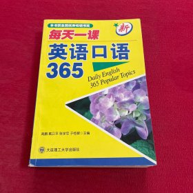 每天一课英语口语365 附光盘