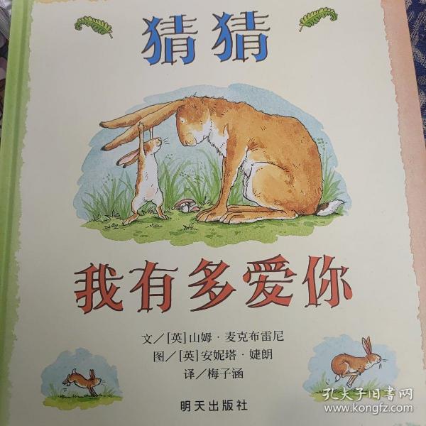 猜猜我有多爱你