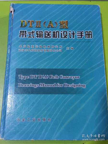 DTⅡ（A）型带式输送机设计手册