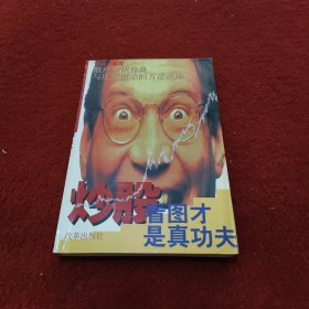 炒股看图才是真功夫