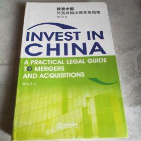 投資中國外資并購法律實務(wù)指南