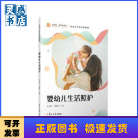 嬰幼兒生活照護(hù)