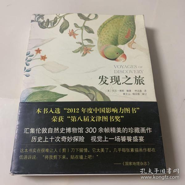 发现之旅：历史上最伟大的十次自然探险