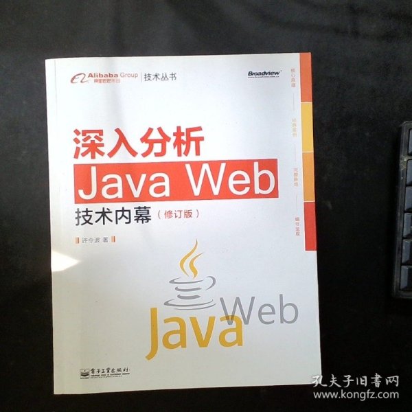 深入分析Java Web技术内幕（修订版）