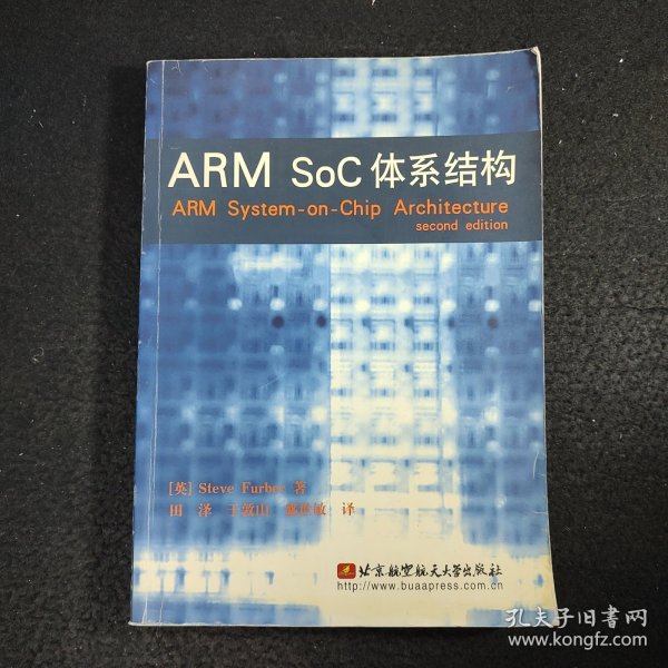 ARM SoC体系结构