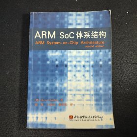 ARM SoC体系结构