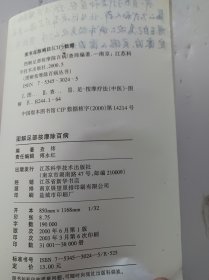 图解足部按摩除百病