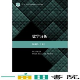 数学分析（第4版）（上册）