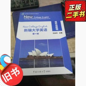 新编大学英语视听说教程 第二2册