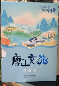 唐山文旅丛书