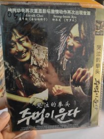 哭泣的拳头DVD