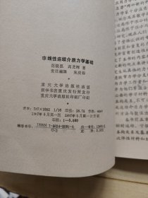 非线性连续介质力学基础